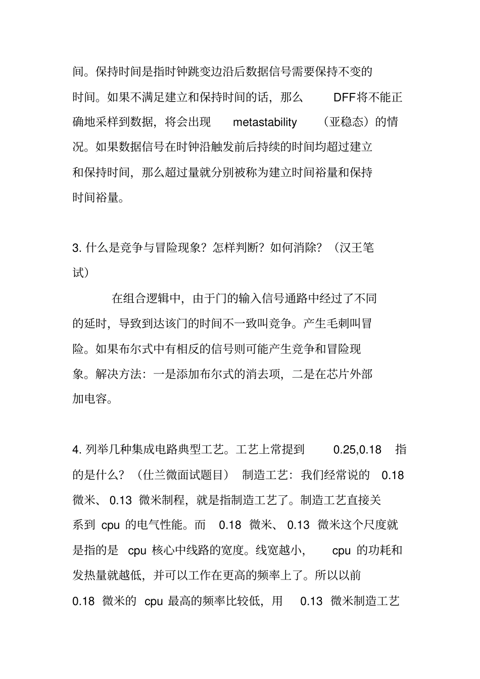 微电子一些面试问题资料_第3页