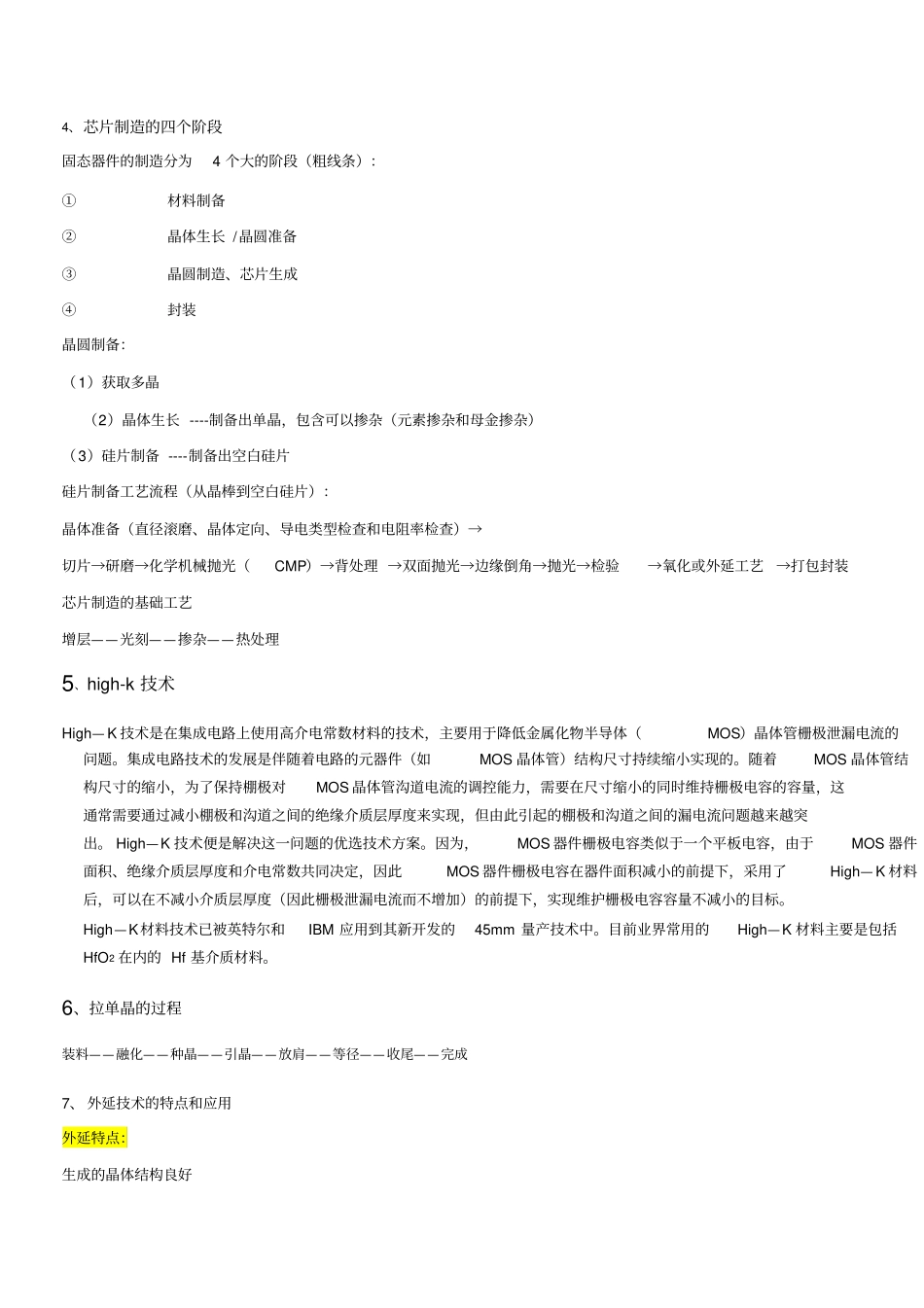 微电子加工工艺总结_第2页