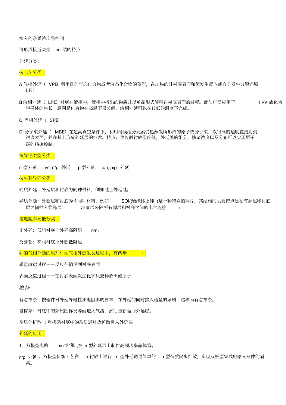 微电子加工工艺总结_第3页