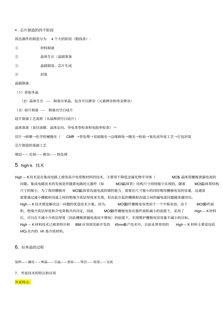 微电子加工工艺总结资料_第2页