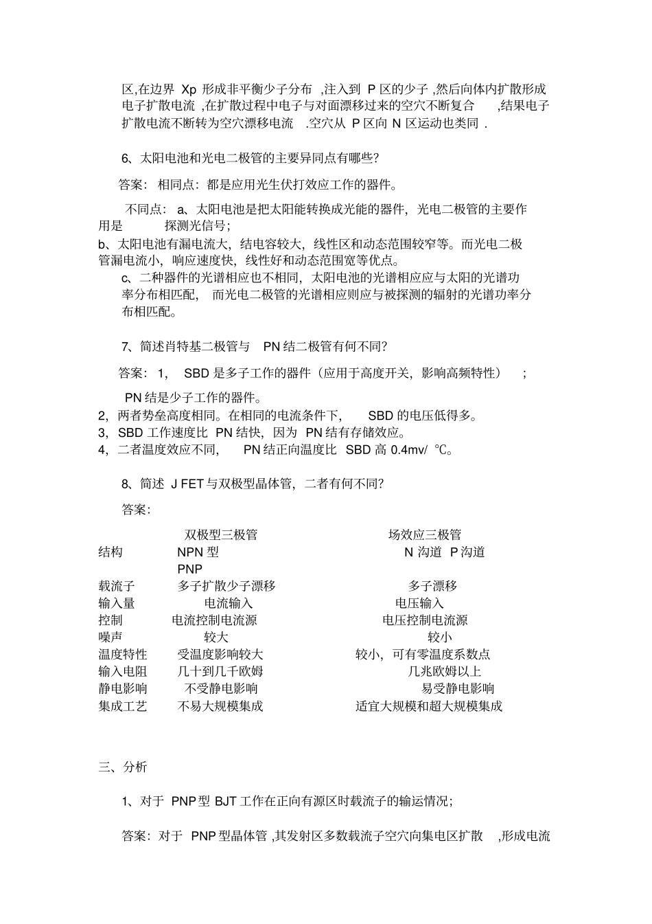 微电子器件原理复习题资料_第3页