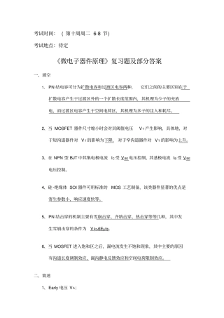 微电子器件原理复习题资料