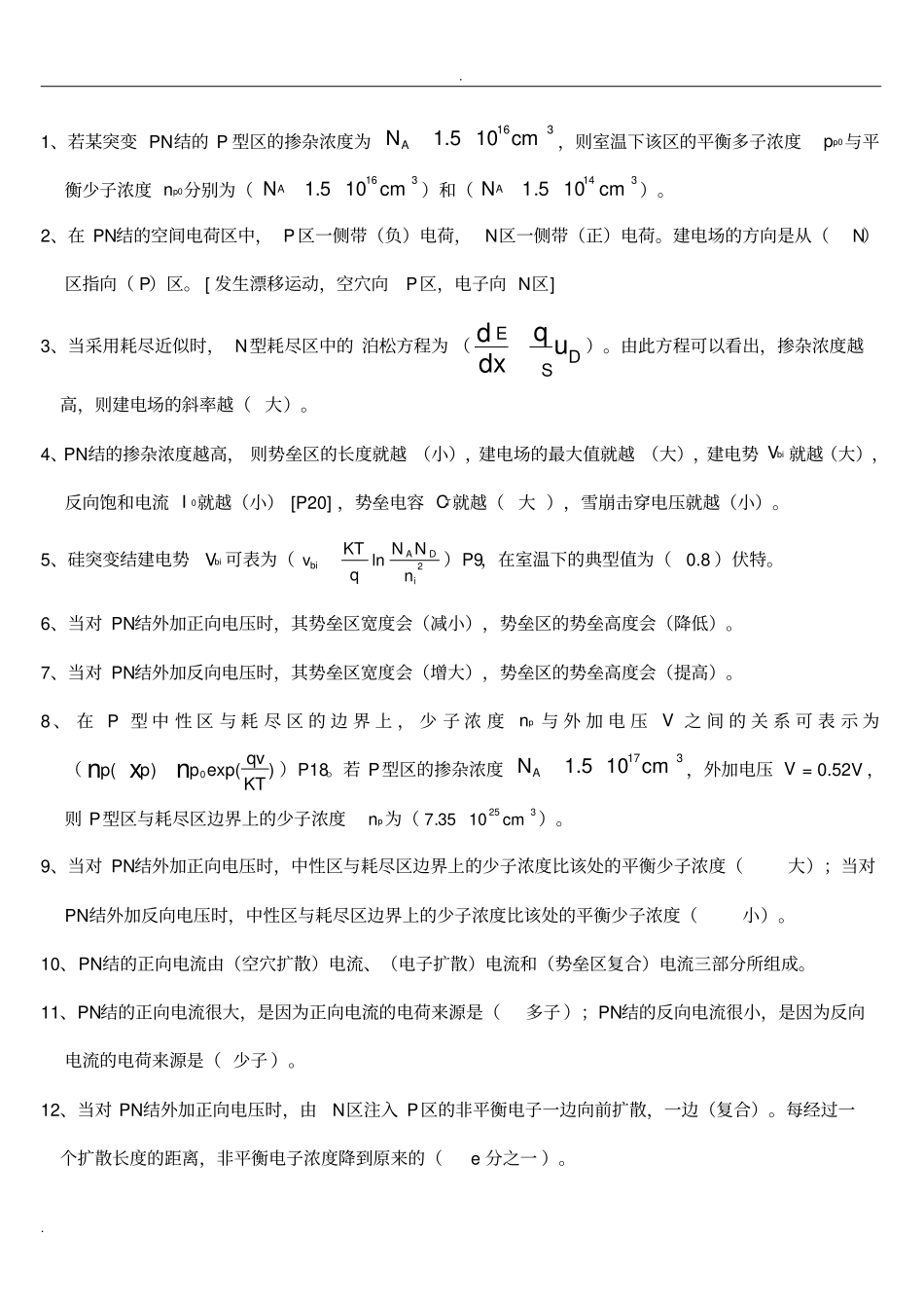 微电子器件课程复习题_第1页