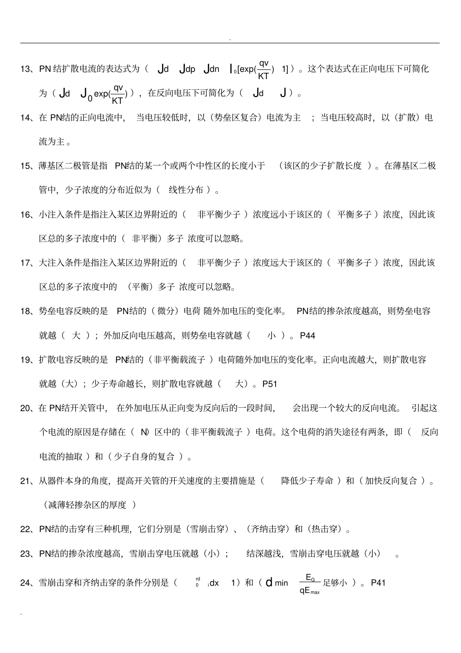 微电子器件课程复习题_第2页