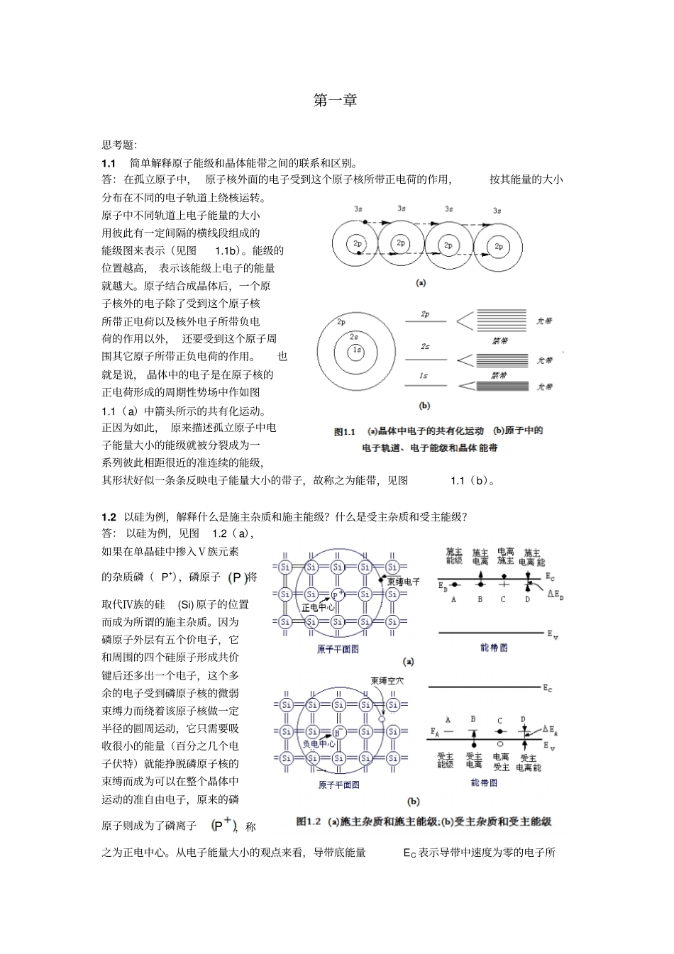 微电子器件与IC设计基础第二版习题资料_第1页