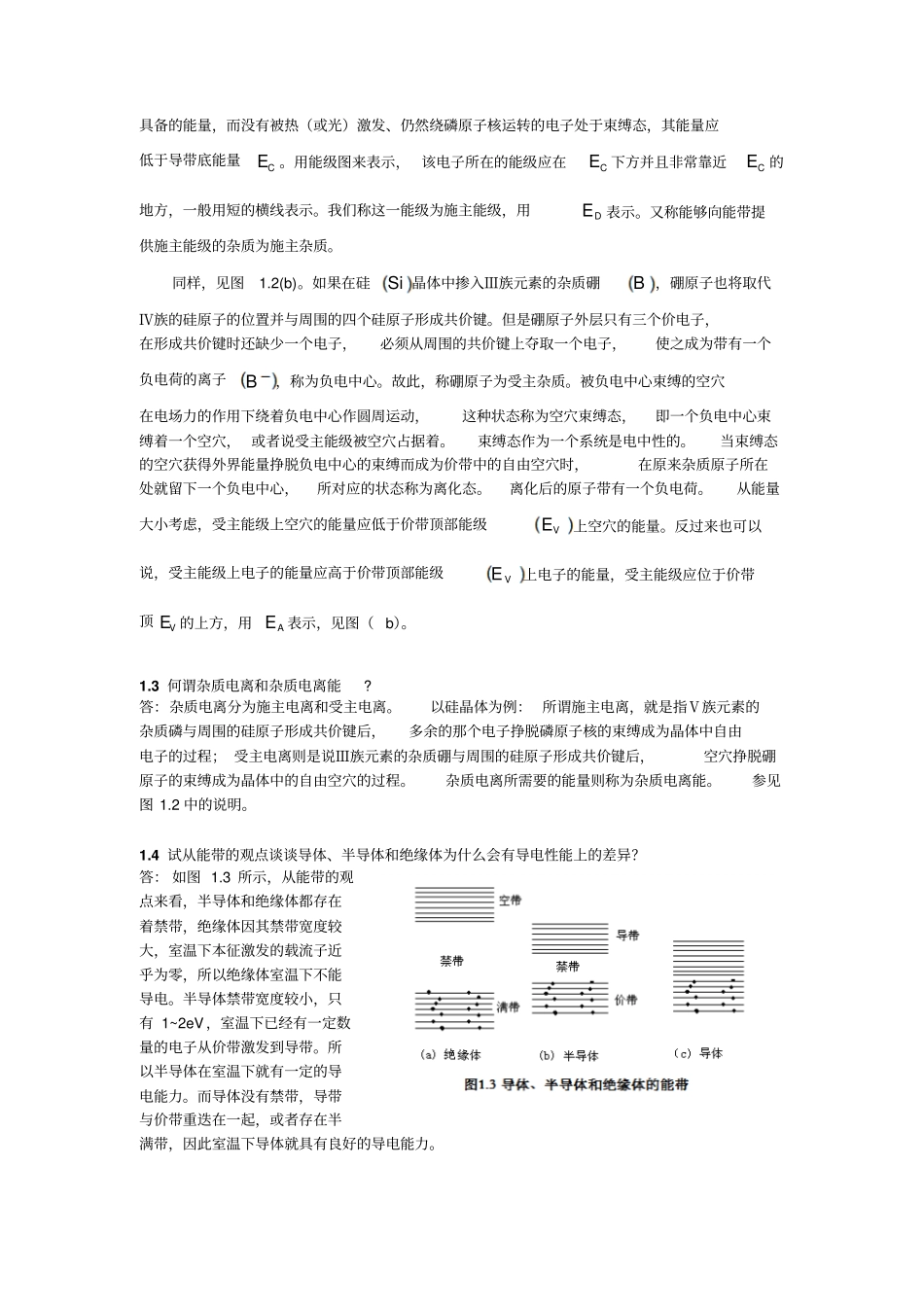 微电子器件与IC设计基础第二版习题资料_第2页