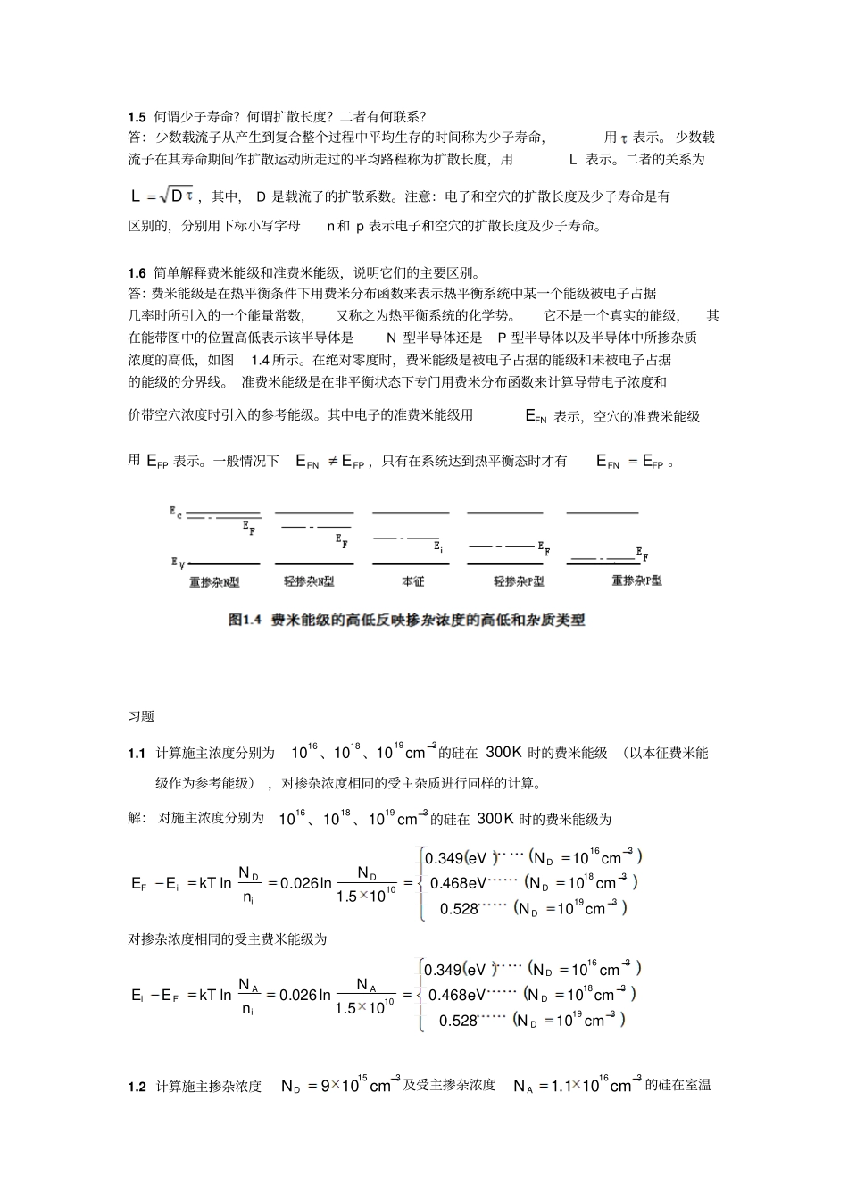 微电子器件与IC设计基础第二版习题资料_第3页