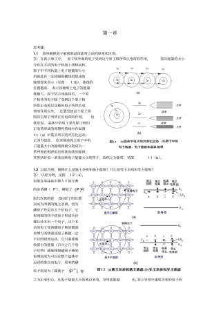 微电子器件与IC设计基础第二版习题资料