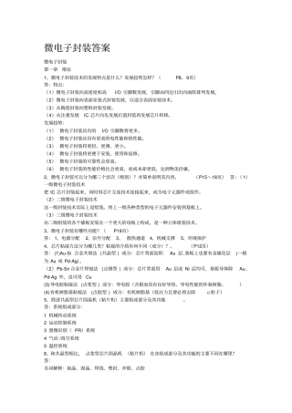 微电子封装必备答案