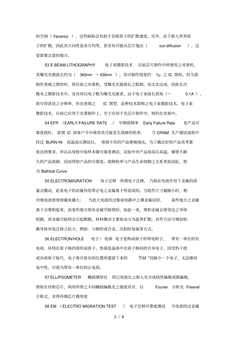 微电子工艺专有名词_第3页