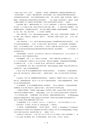 微电子工艺专有名词