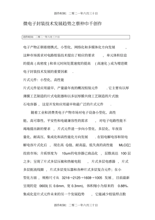 微电子封装技术发展趋势