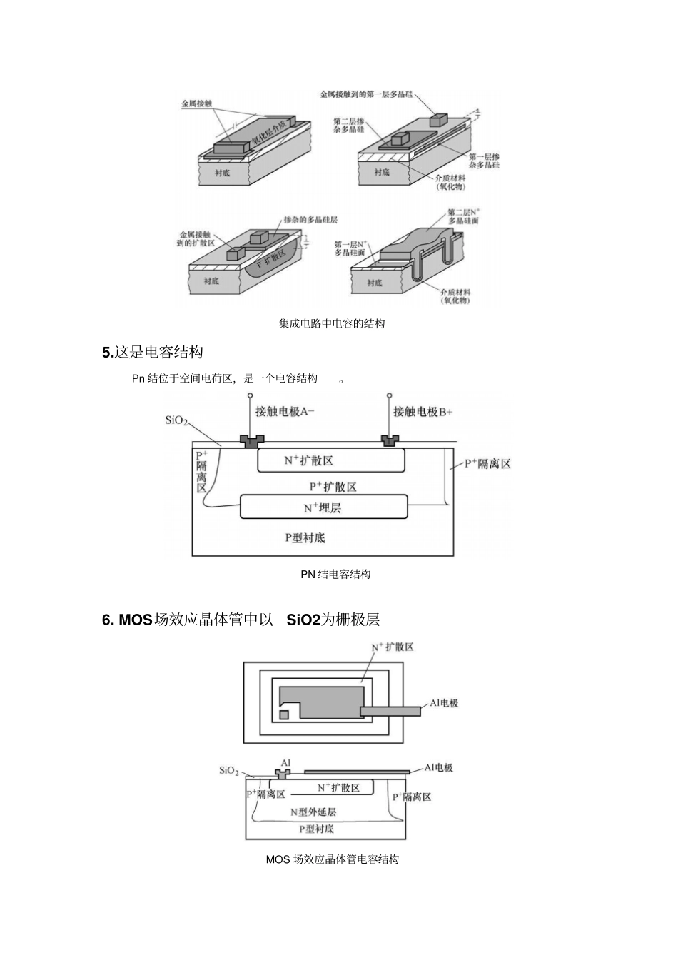 微电子工艺复习分析_第2页