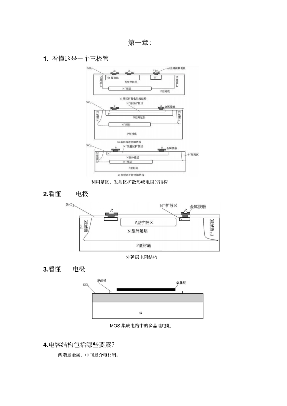 微电子工艺复习资料_第1页