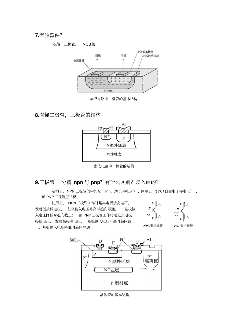 微电子工艺复习资料_第3页