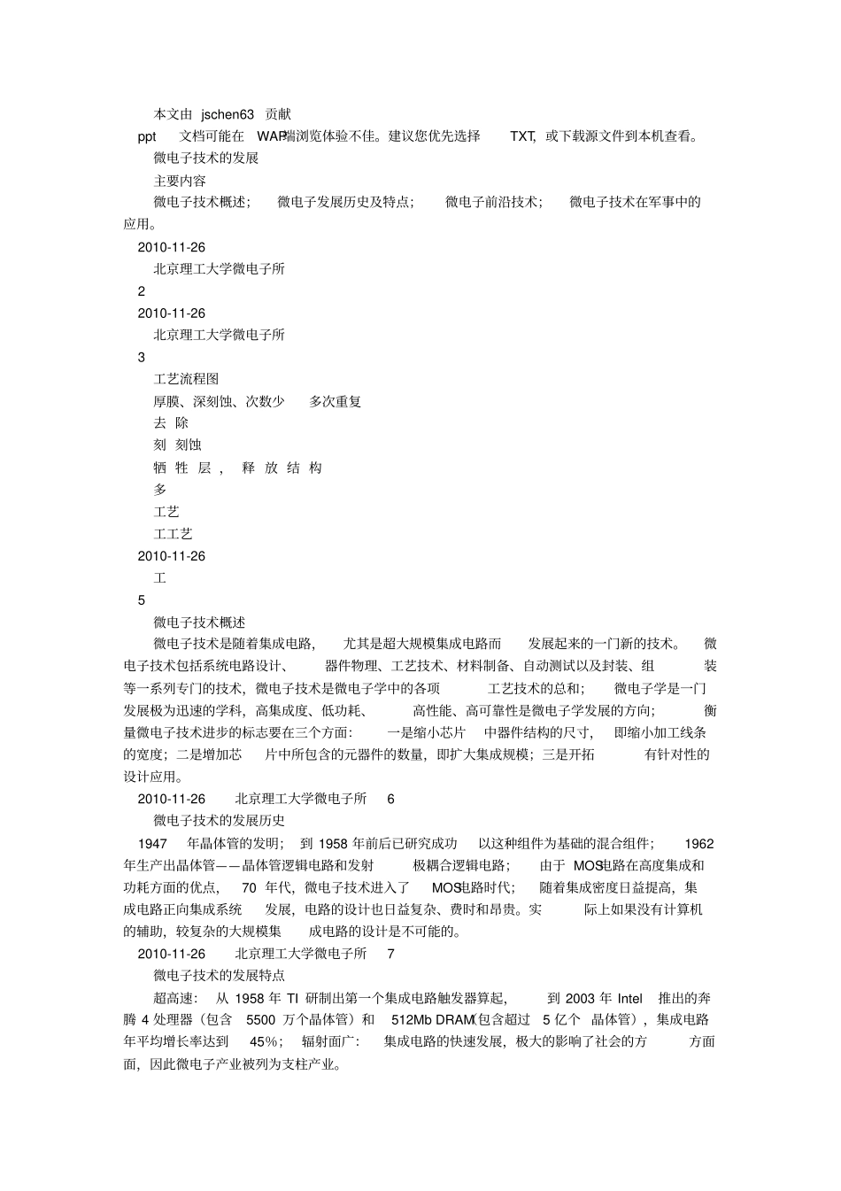 微电子技术发展现状与趋势_第1页