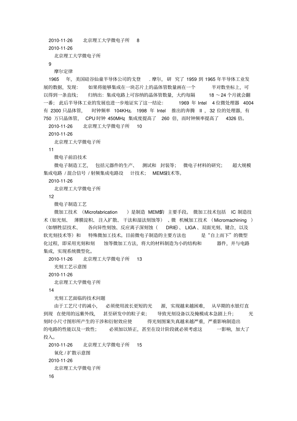 微电子技术发展现状与趋势_第2页