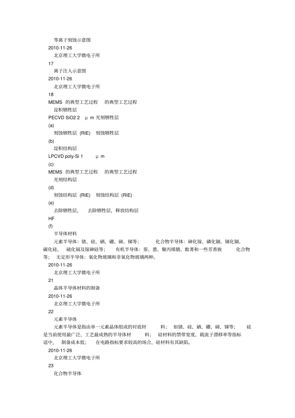 微电子技术发展现状与趋势_第3页