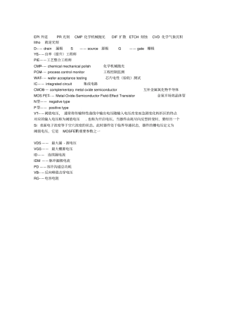 微电子工艺面试问答