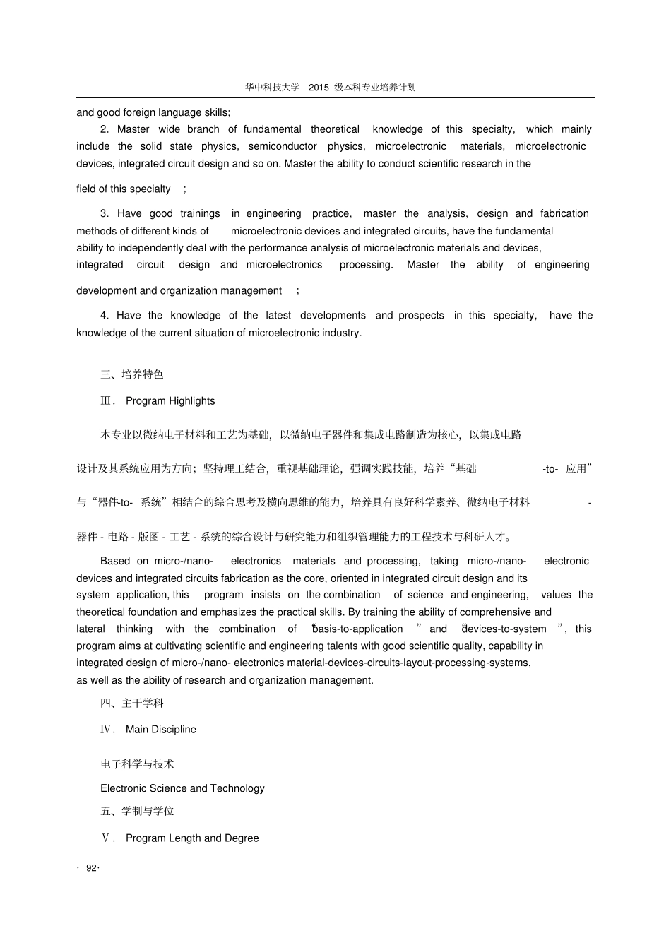 微电子科学与工程专业本科培养计划_第2页