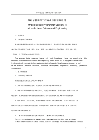 微电子科学与工程专业本科培养计划