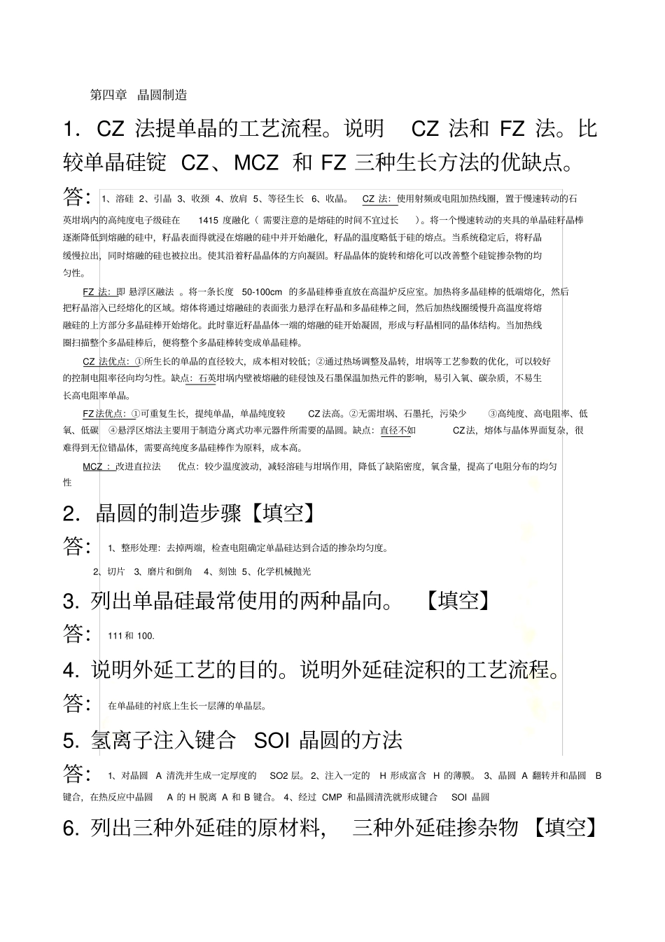微电子工艺技术-复习要点答案_第2页
