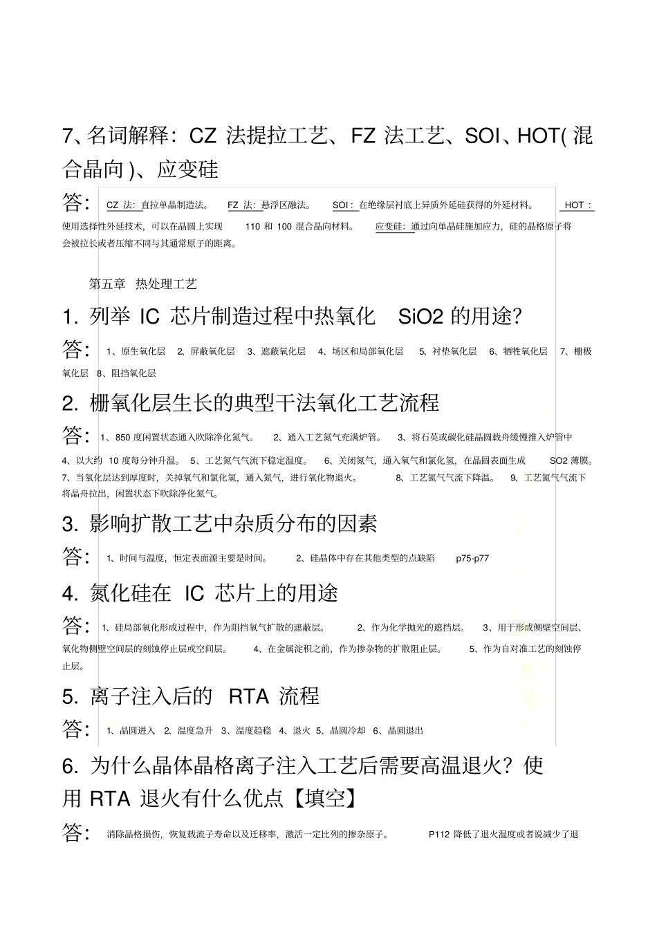 微电子工艺技术-复习要点答案_第3页