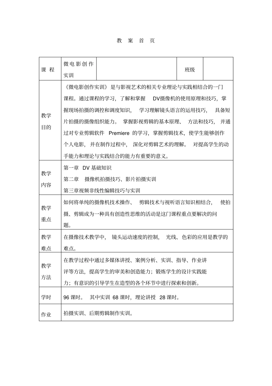 微电影创作实训_第2页