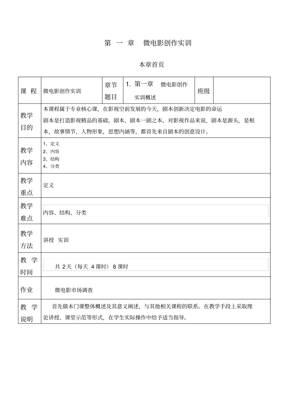 微电影创作实训_第3页