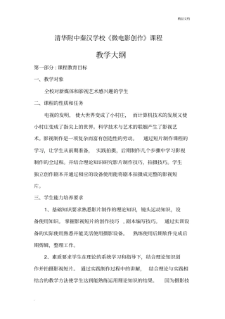 微电影创作教学大纲