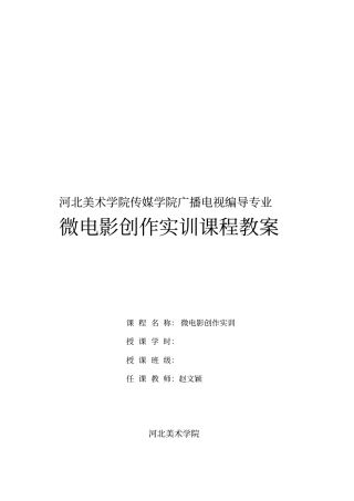 微电影创作实训分析