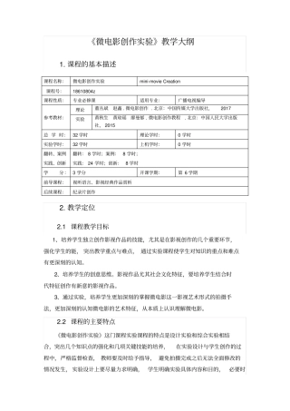 微电影创作试验教学大纲