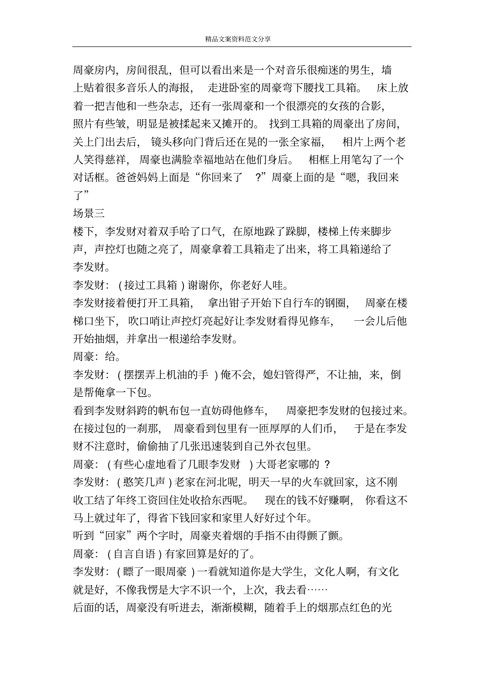 微电影剧本回家-精品文案范文_第2页