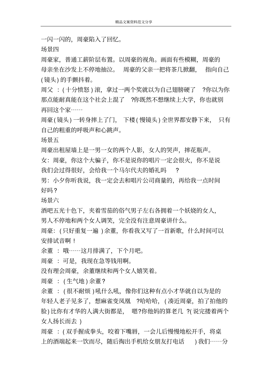 微电影剧本回家-精品文案范文_第3页