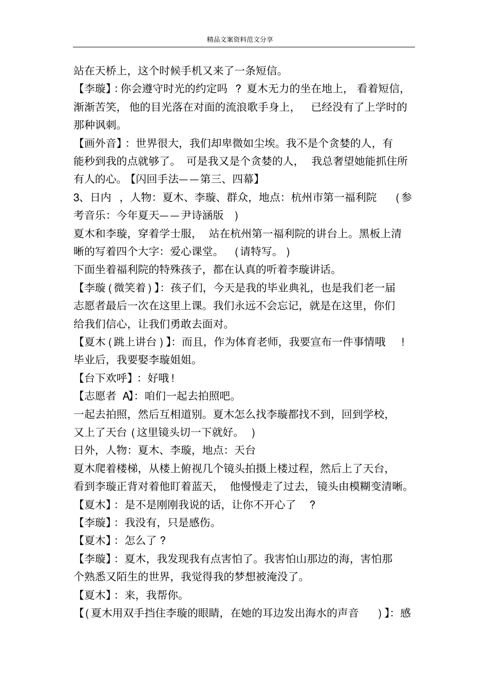 微电影剧本唯有时光可以原谅-精品文案范文_第3页