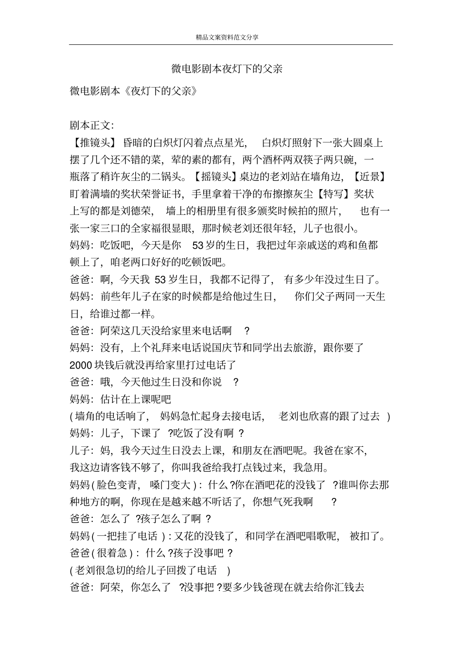 微电影剧本夜灯下的父亲-精品文案范文_第1页