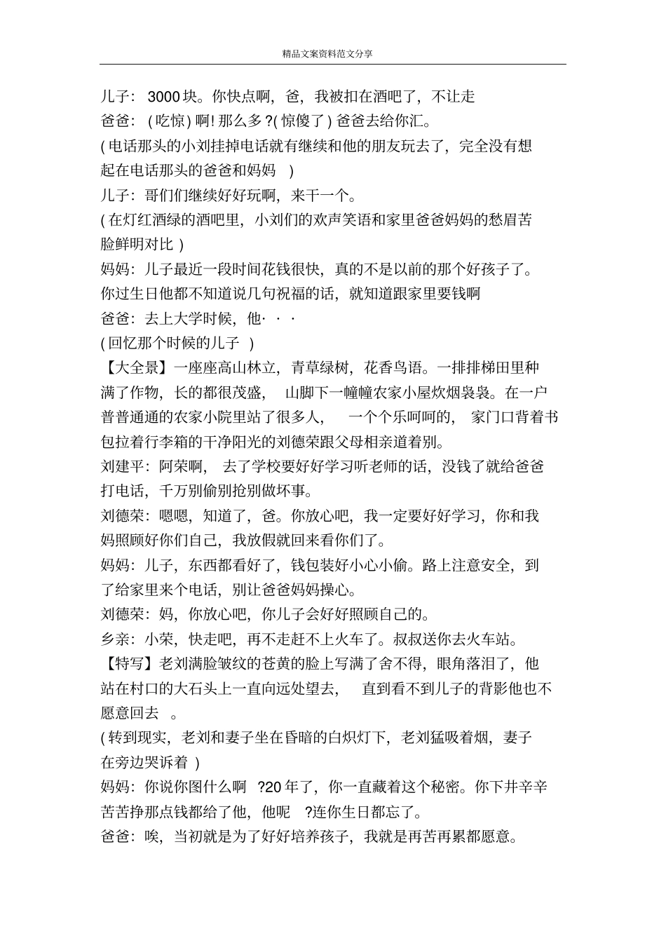 微电影剧本夜灯下的父亲-精品文案范文_第2页