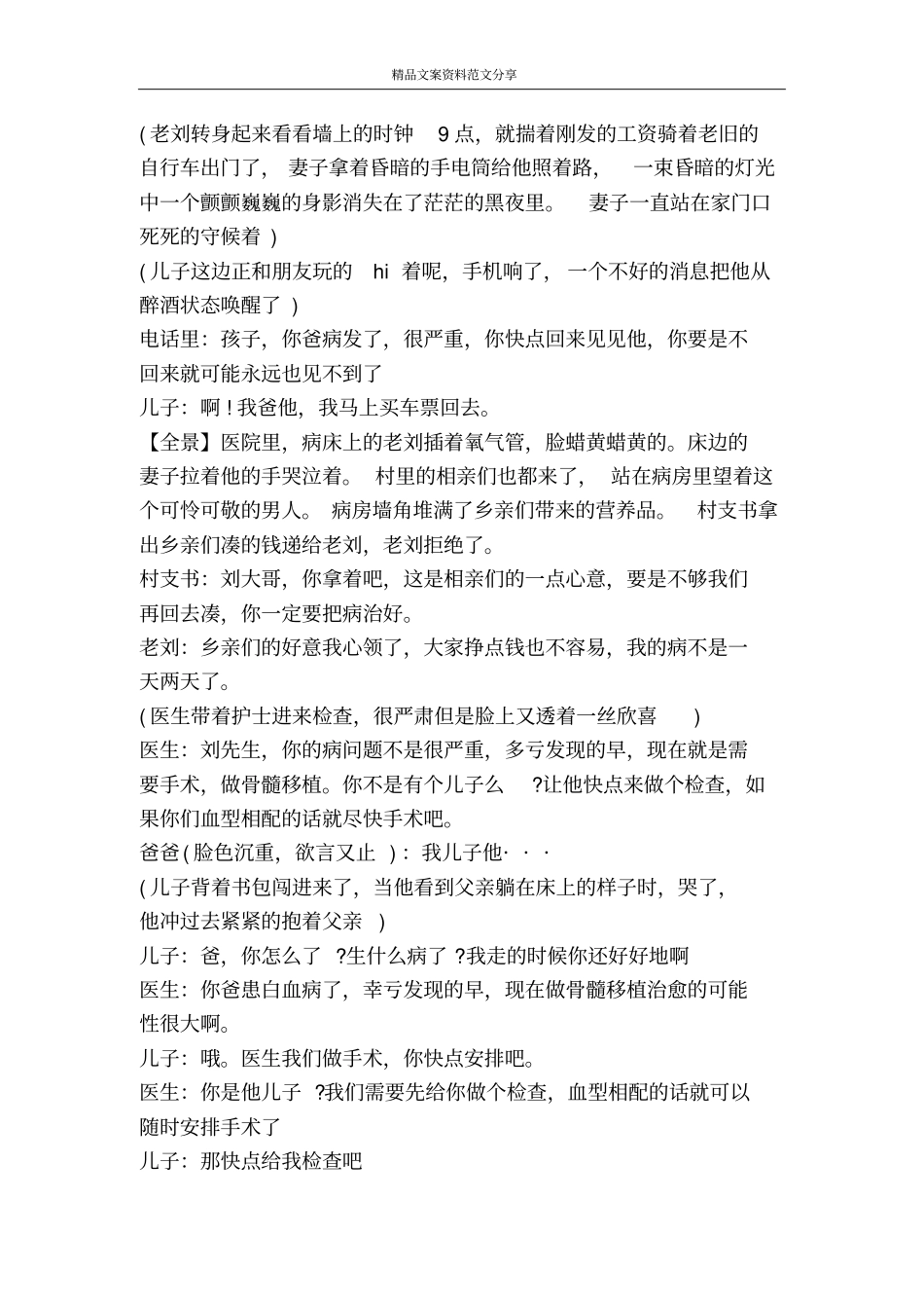 微电影剧本夜灯下的父亲-精品文案范文_第3页