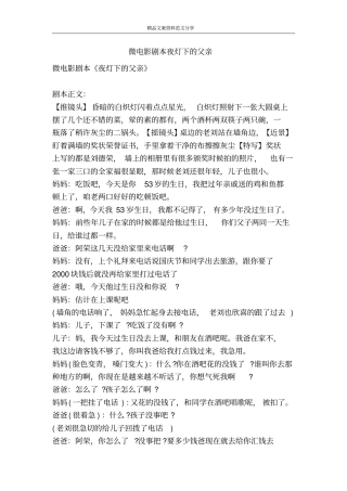 微电影剧本夜灯下的父亲-精品文案范文