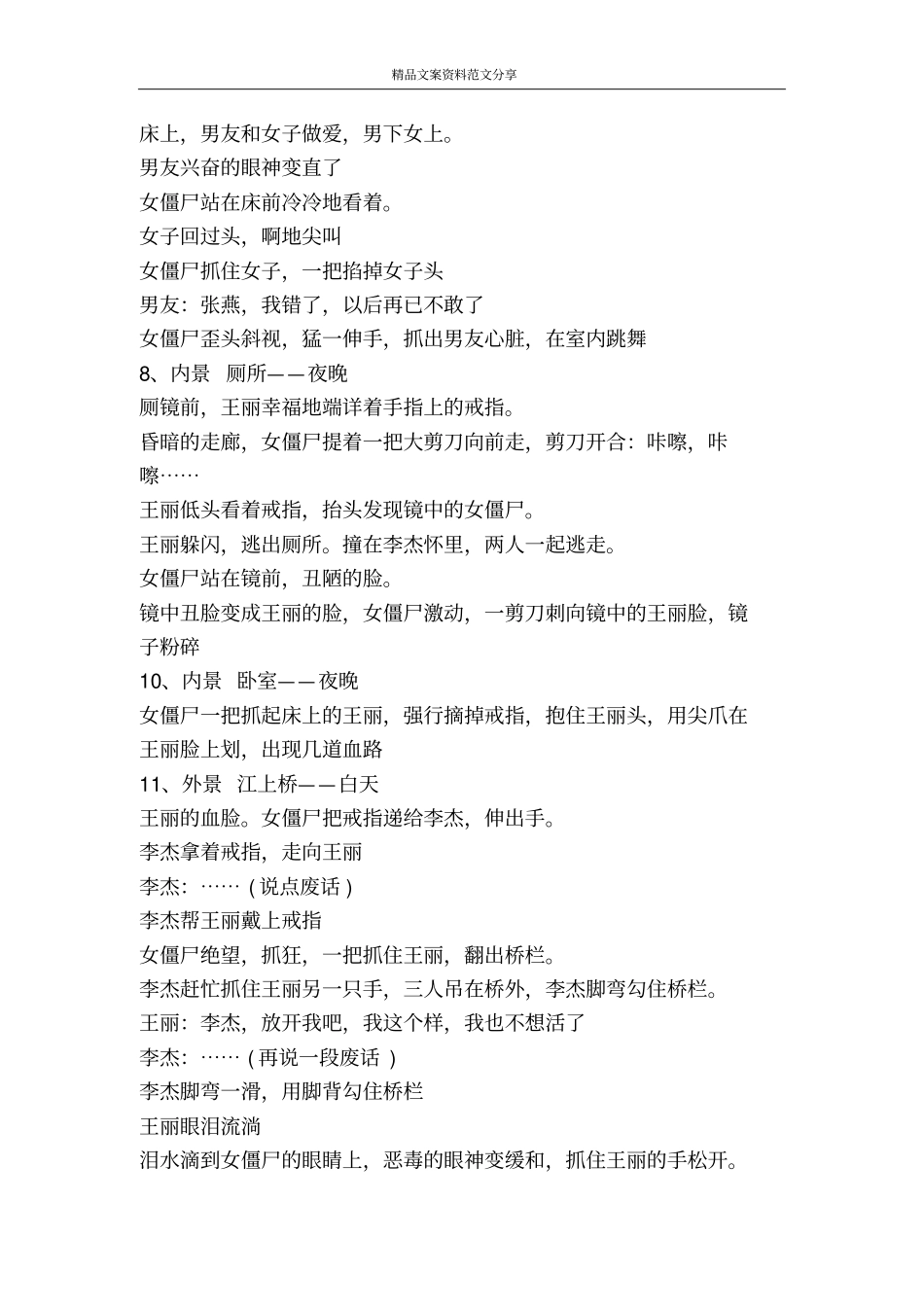 微电影剧本女僵尸-精品文案范文_第3页