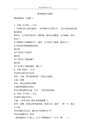 微电影剧本女僵尸-精品文案范文