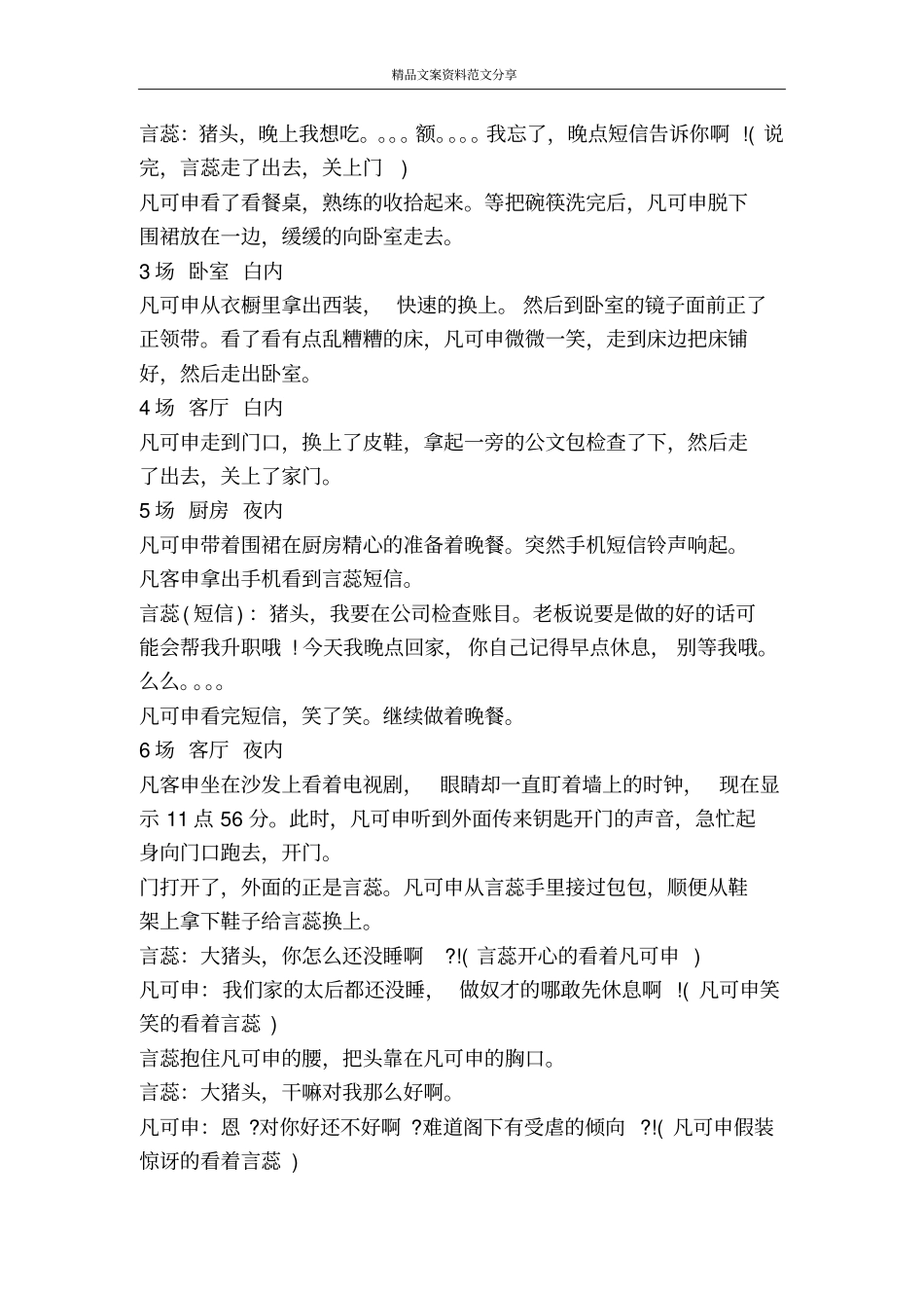 微电影剧本天黑不关灯-精品文案范文_第2页