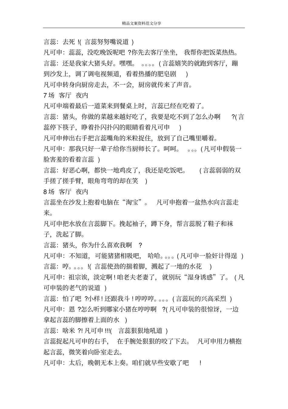 微电影剧本天黑不关灯-精品文案范文_第3页