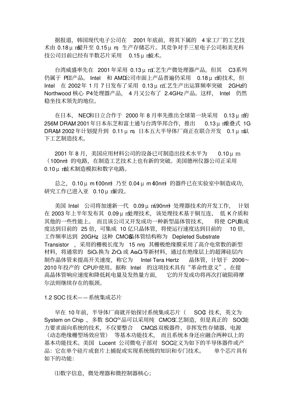 微电子的技术发展方向_第2页