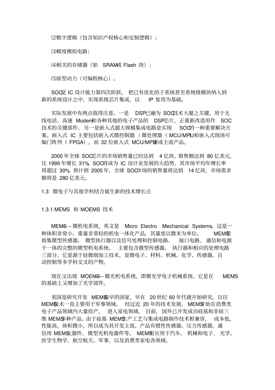 微电子的技术发展方向_第3页