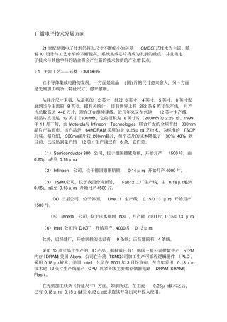 微电子的技术发展方向
