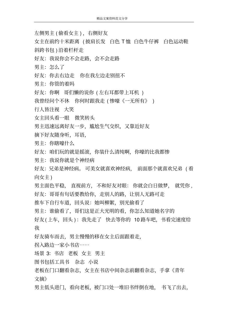 微电影剧本守护初恋-精品文案范文_第2页