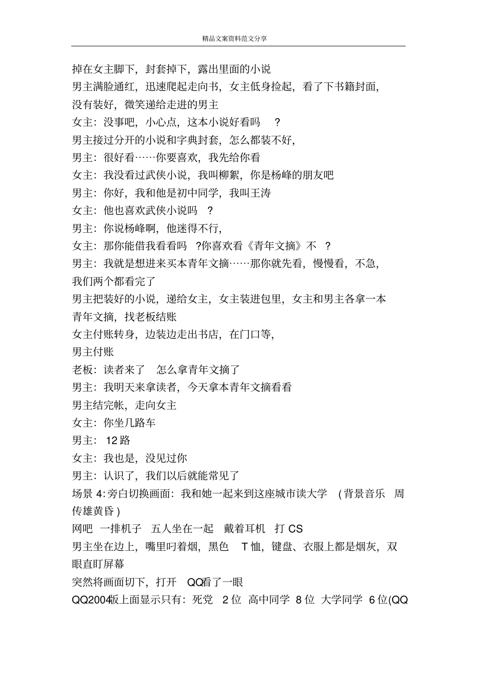 微电影剧本守护初恋-精品文案范文_第3页