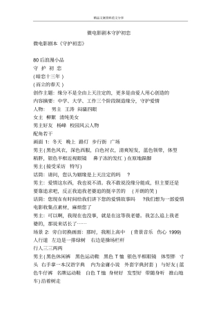 微电影剧本守护初恋-精品文案范文