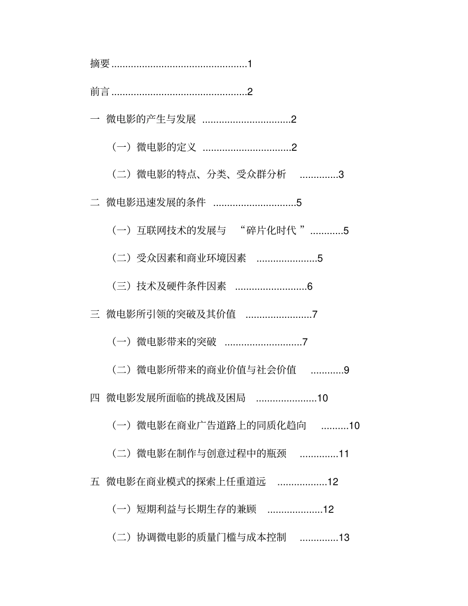 微电影发展现状与未来_第2页